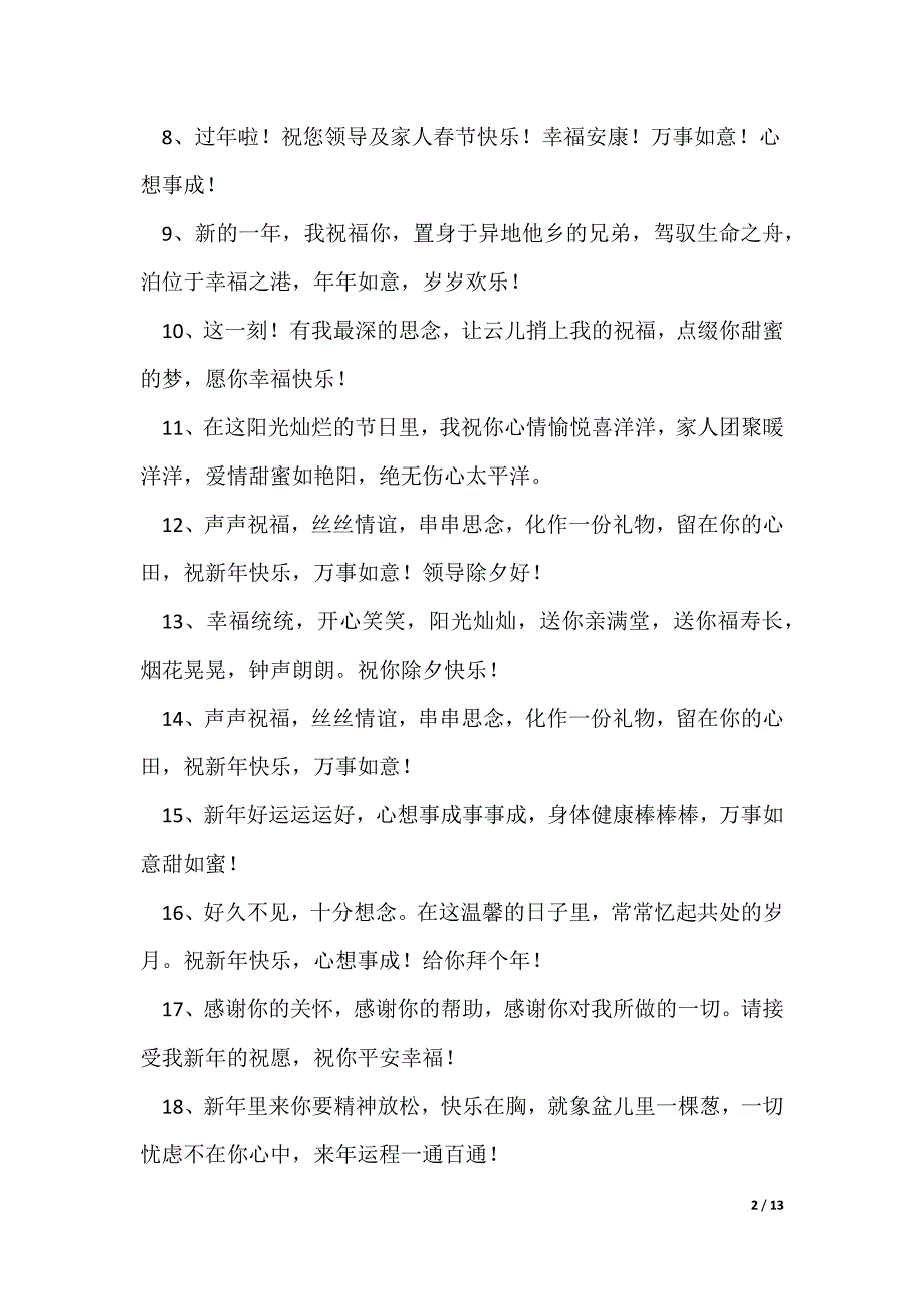 兔年新年祝福语精彩3篇（可修改）_第2页