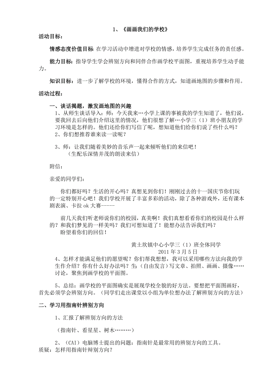 小学三年级《思品与社会》下册全册教案_第1页