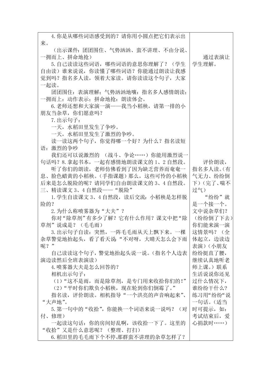 三年级语文上册第六单元《小稻秧脱险记》_第2页