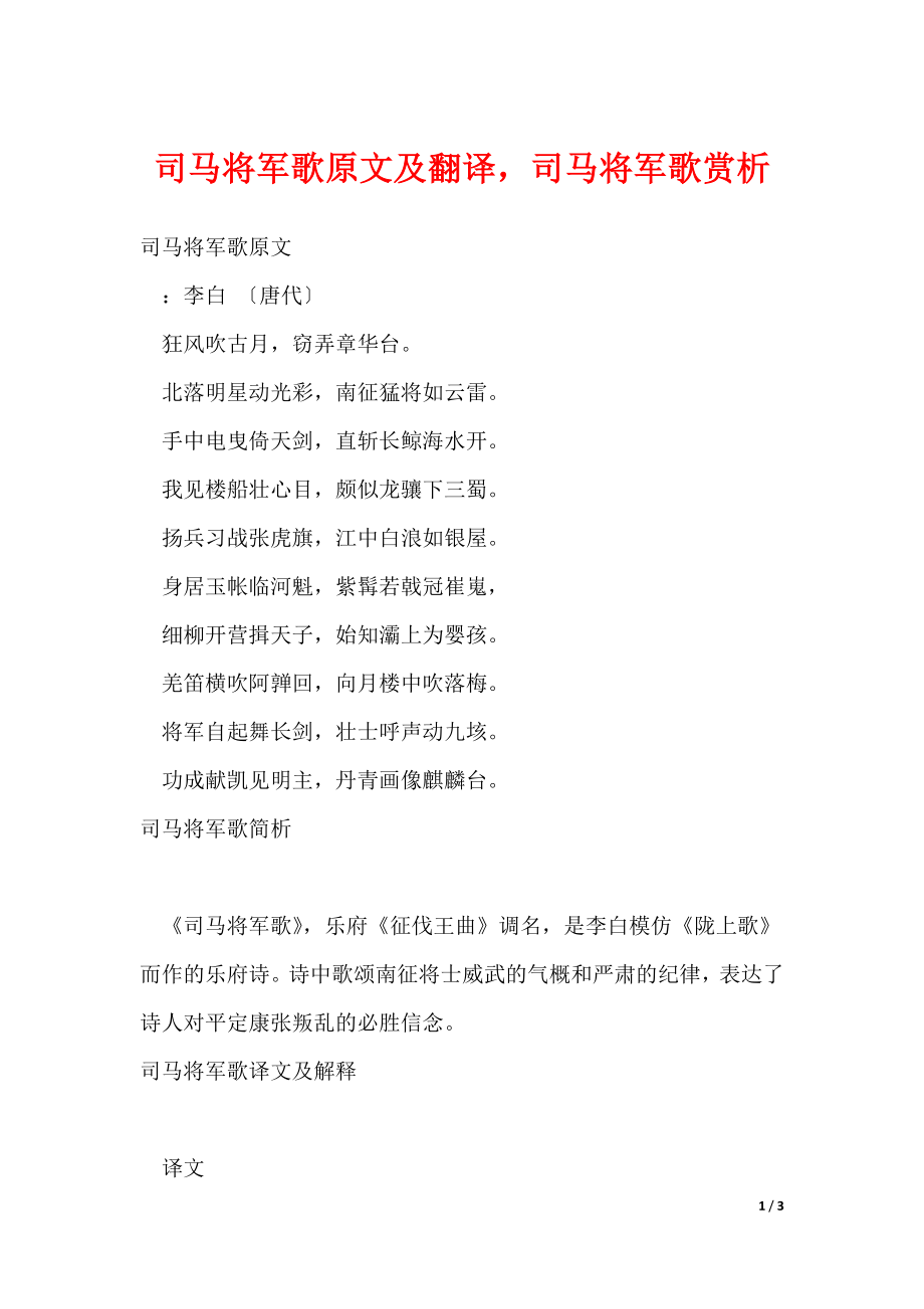 司马将军歌原文及翻译司马将军歌赏析（可修改）_第1页