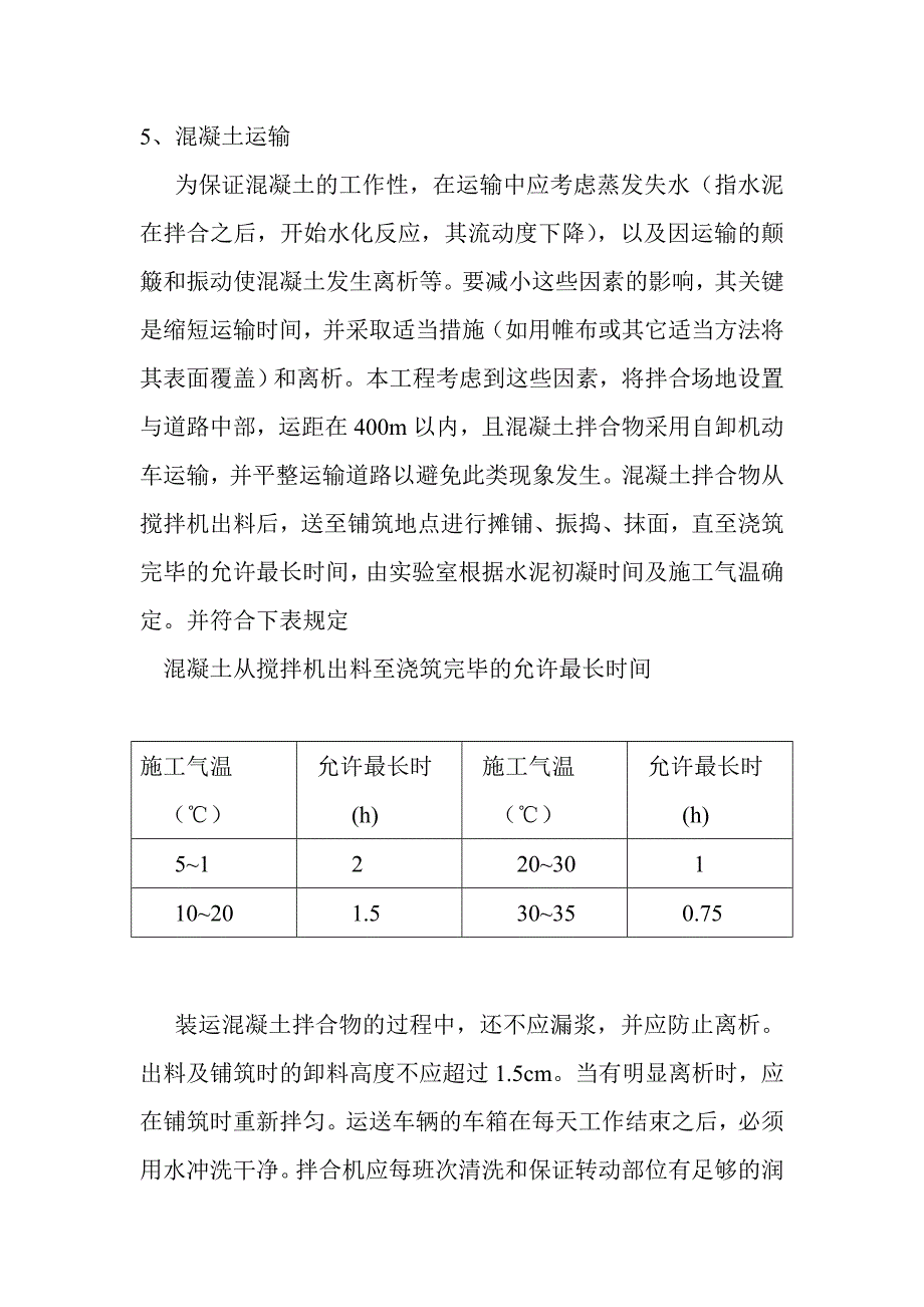 桃林街水泥混凝土路面专项施工方案_第4页