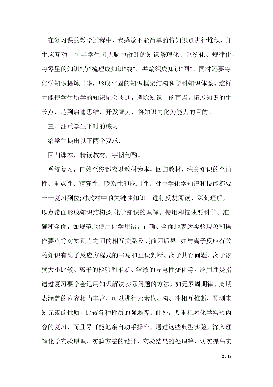 高中化学教师期末教学工作总结（可修改）_第2页