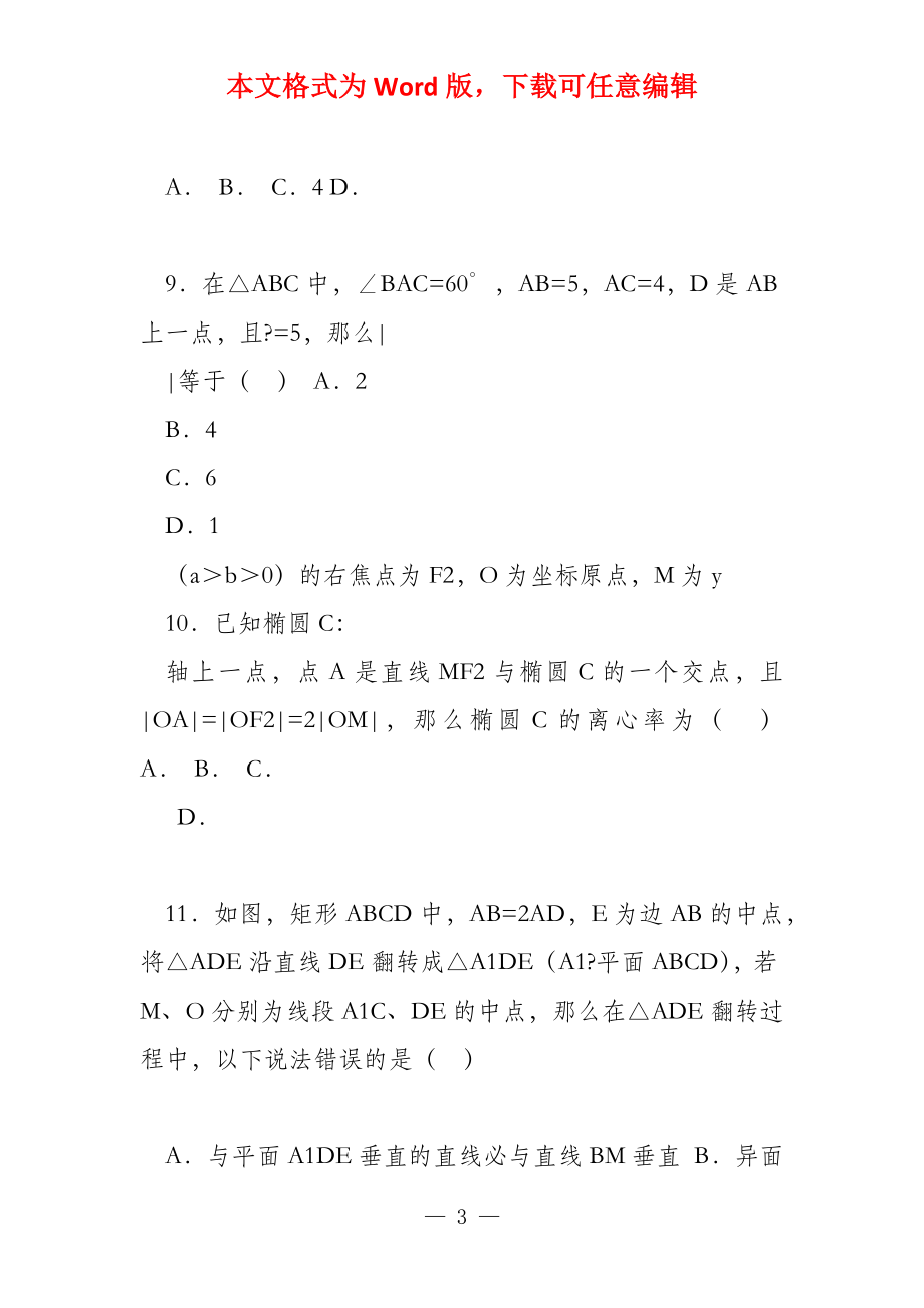 2022年湖南省郴州市高考数学四模试卷理科 含解析_第3页