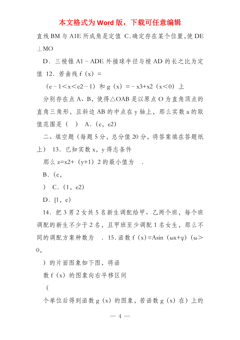 2022年湖南省郴州市高考数学四模试卷理科 含解析_第4页