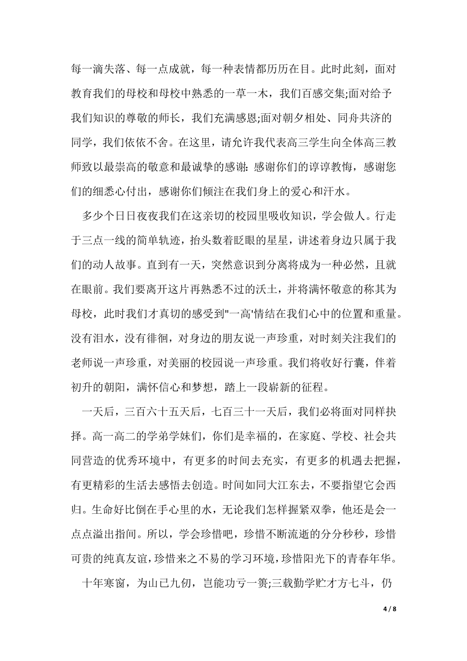 高三毕业励志感言600字（可修改）_第4页