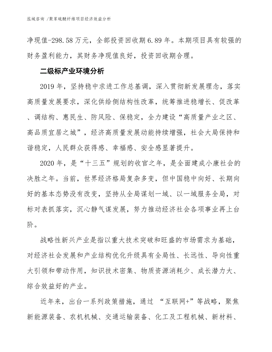 聚苯硫醚纤维项目经济效益分析_参考范文_第3页