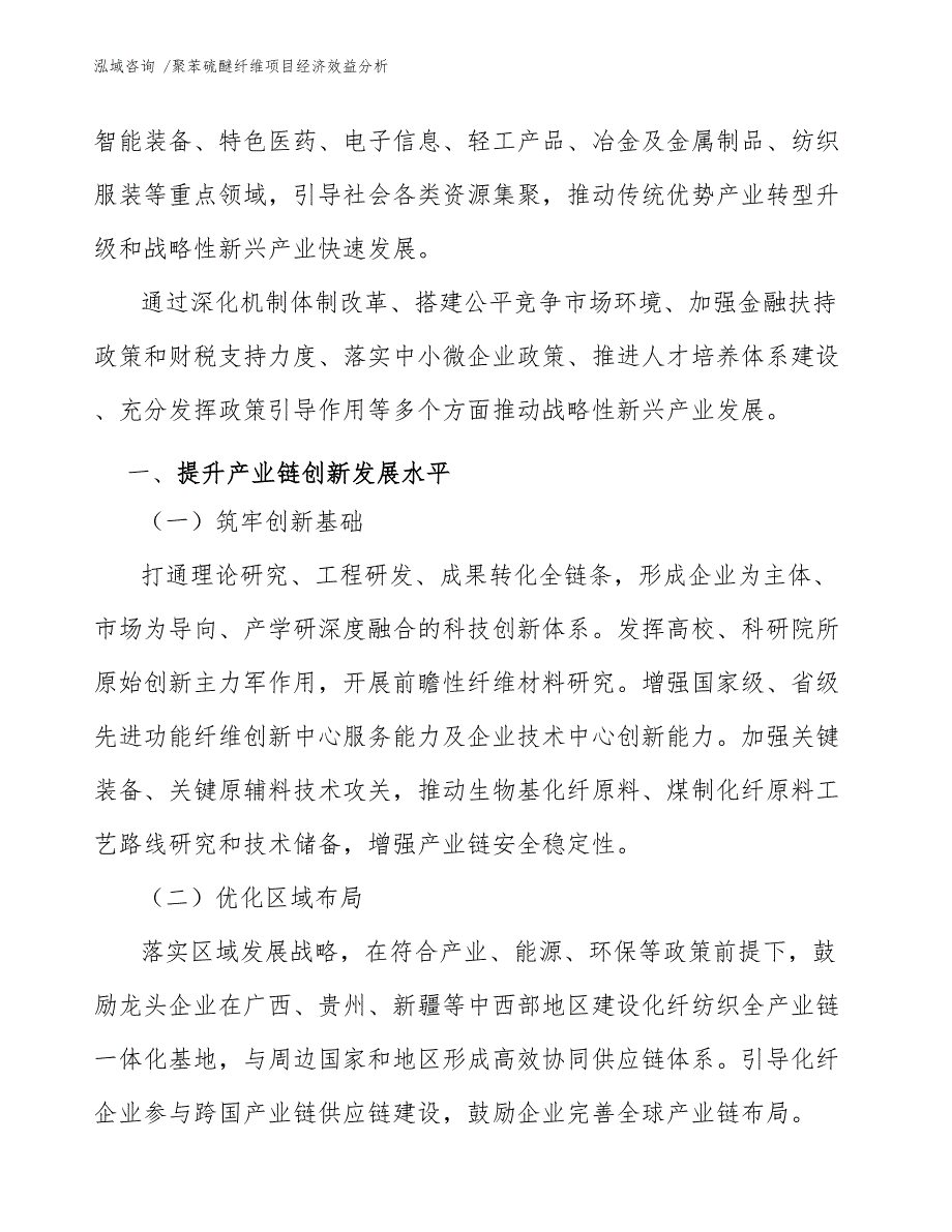 聚苯硫醚纤维项目经济效益分析_参考范文_第4页