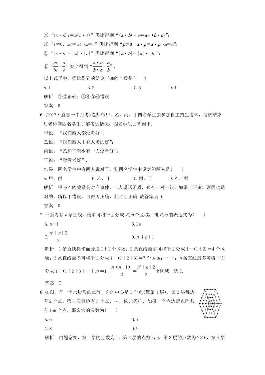 2019届高考数学大一轮复习-第十三章-推理与证明、算法、复数-第1讲-归纳与类比练习-理-北师大版_第2页