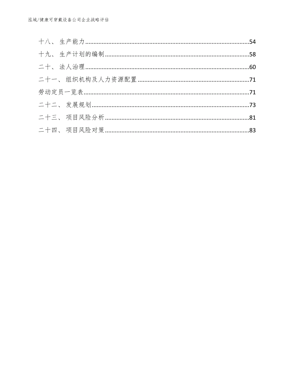 健康可穿戴设备公司企业战略评估_参考_第2页