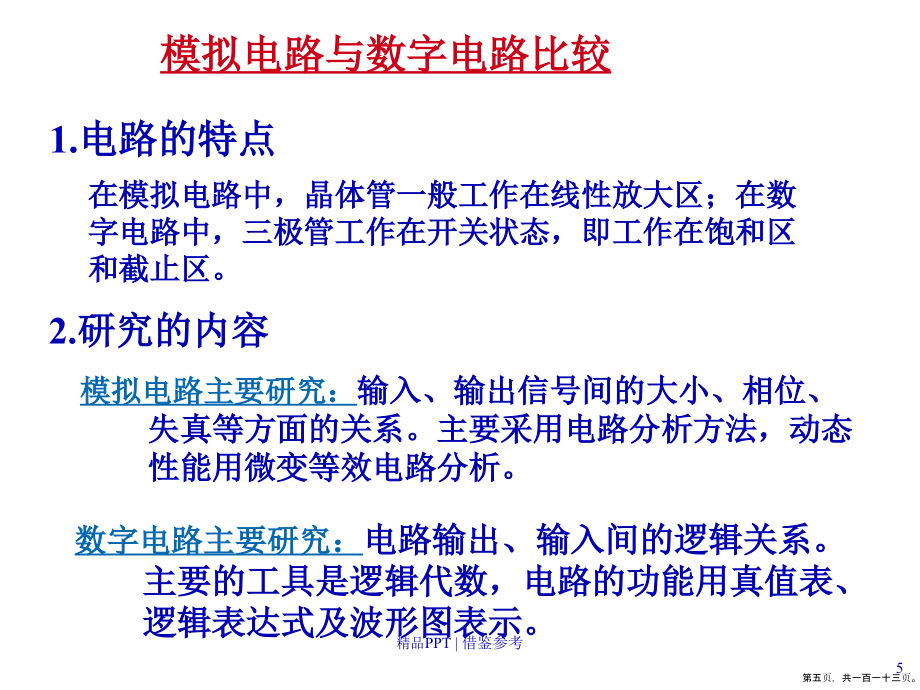 计算机组成原理逻辑运算逻辑_第5页