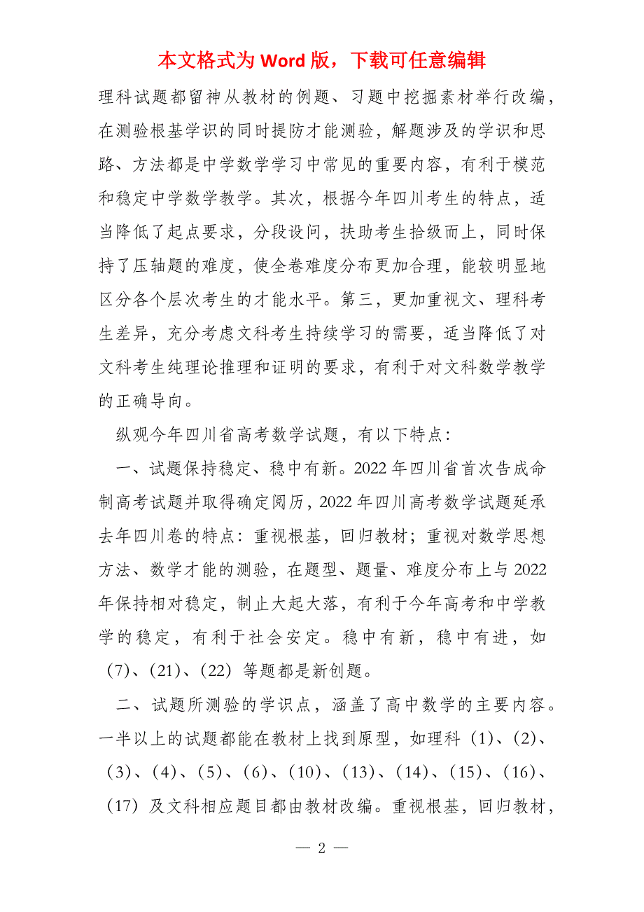 2022年四川理科数学考试大纲及试卷对照分析_第2页