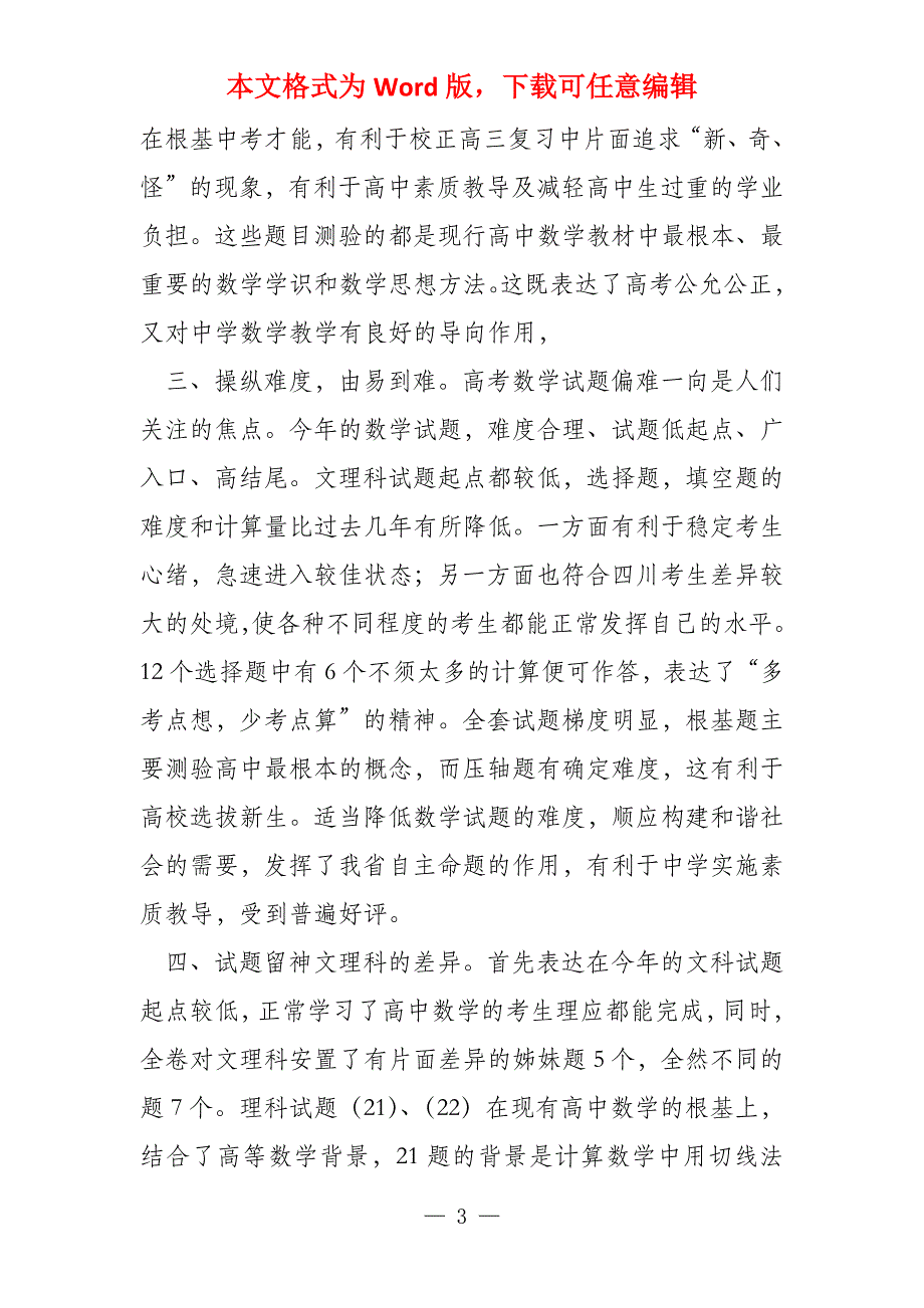 2022年四川理科数学考试大纲及试卷对照分析_第3页