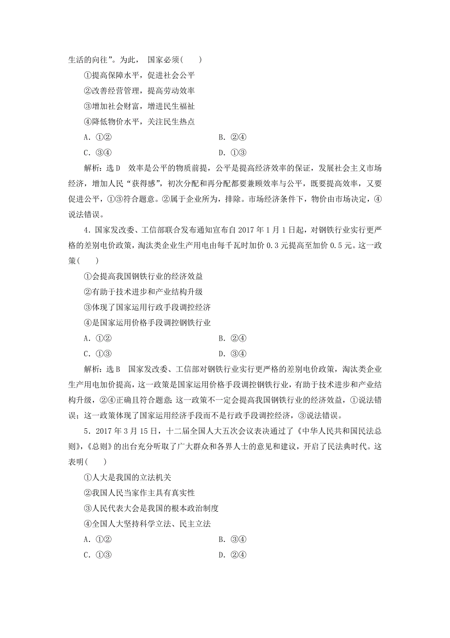 2019届高考政治二轮复习(A版)一模考前热身练(二)_第2页