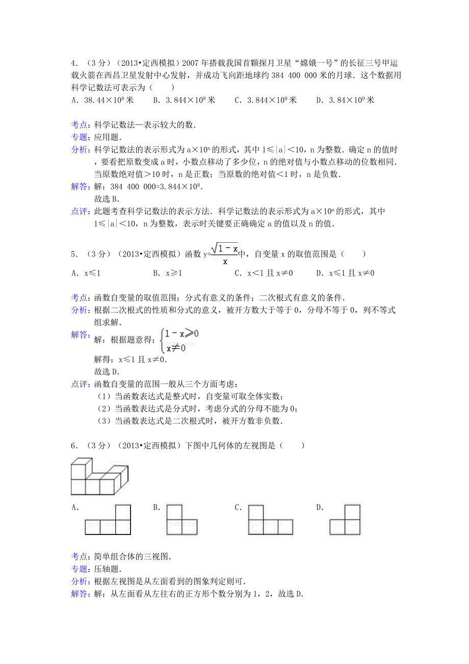 2019届中考数学仿真模拟试卷(解析版)-新人教版_第2页