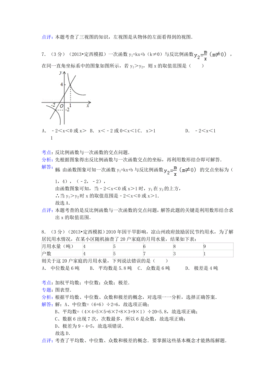 2019届中考数学仿真模拟试卷(解析版)-新人教版_第3页