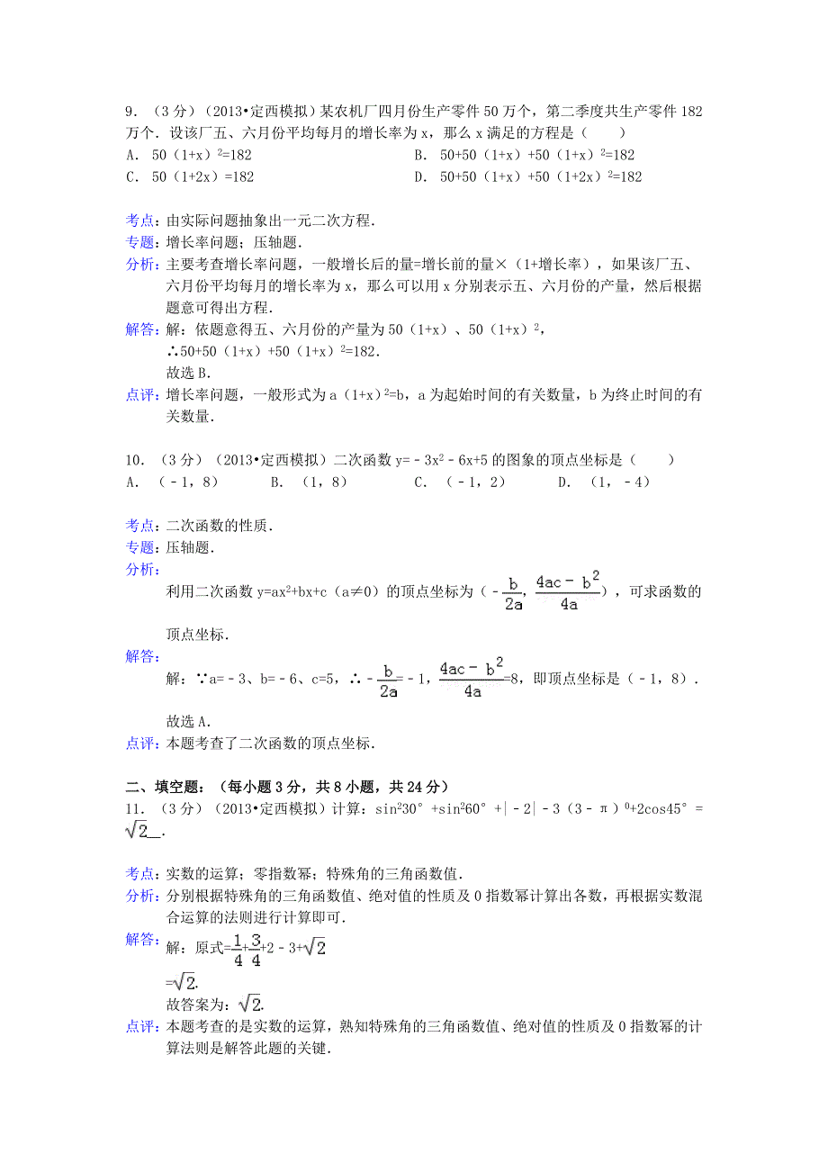 2019届中考数学仿真模拟试卷(解析版)-新人教版_第4页