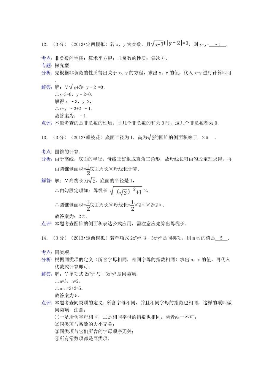 2019届中考数学仿真模拟试卷(解析版)-新人教版_第5页