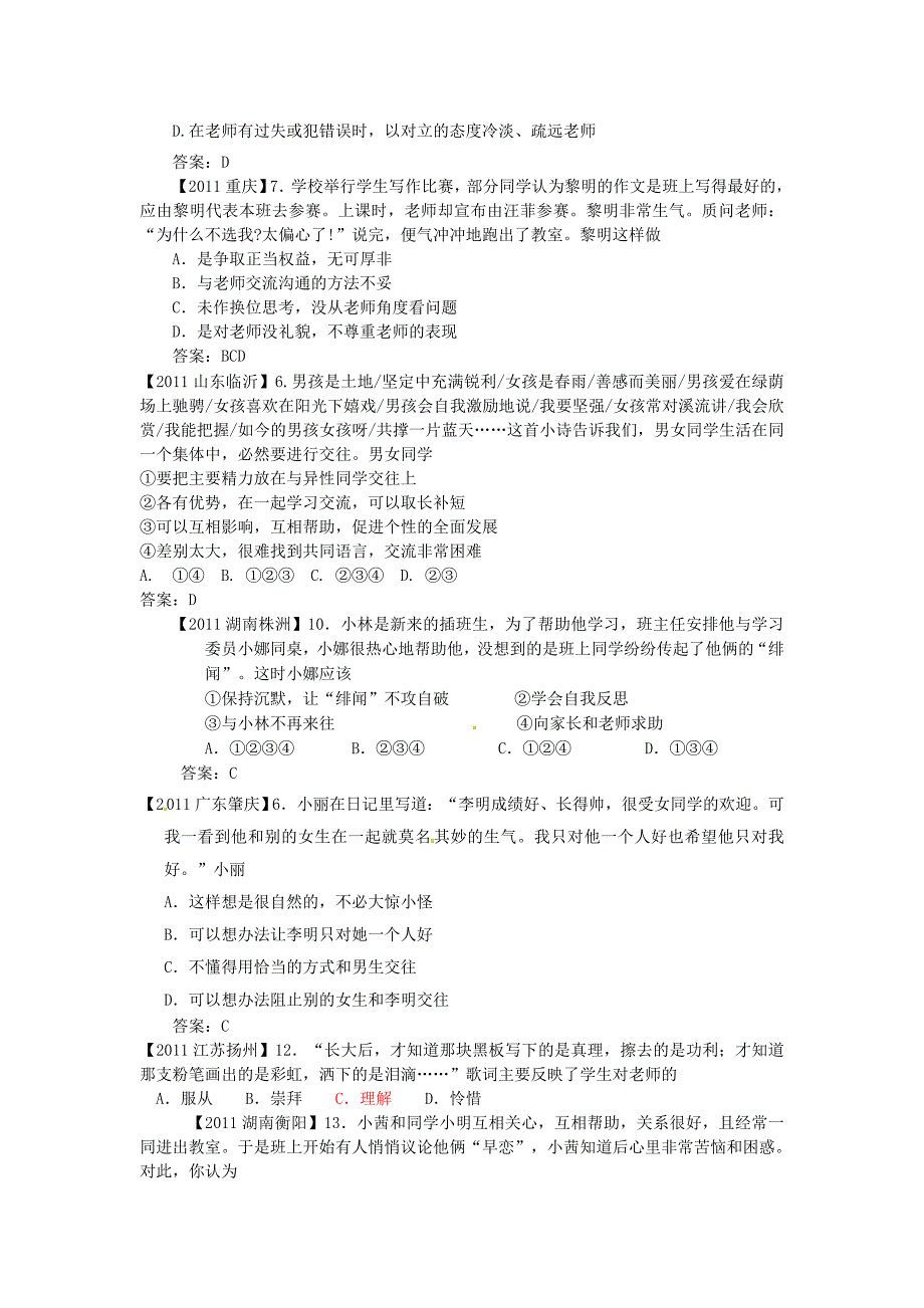 2019届中考政治真题汇编-师友结伴同行-人教新课标版_第4页