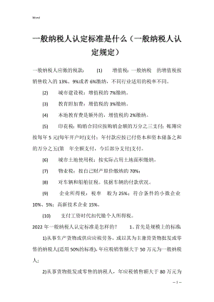 一般纳税人认定标准是什么（一般纳税人认定规定）