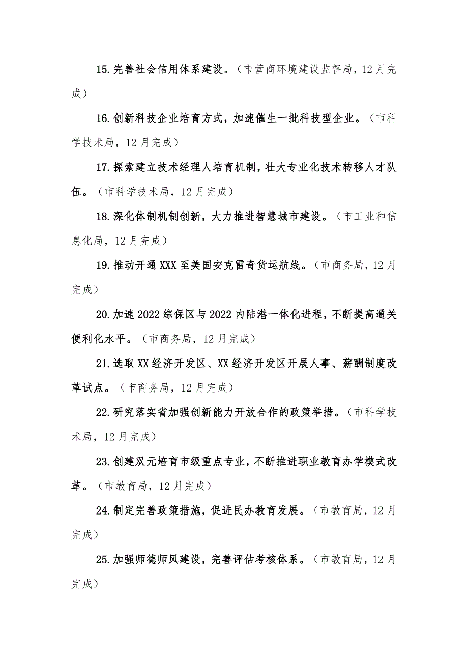 XXX市2022年改革计划_第3页