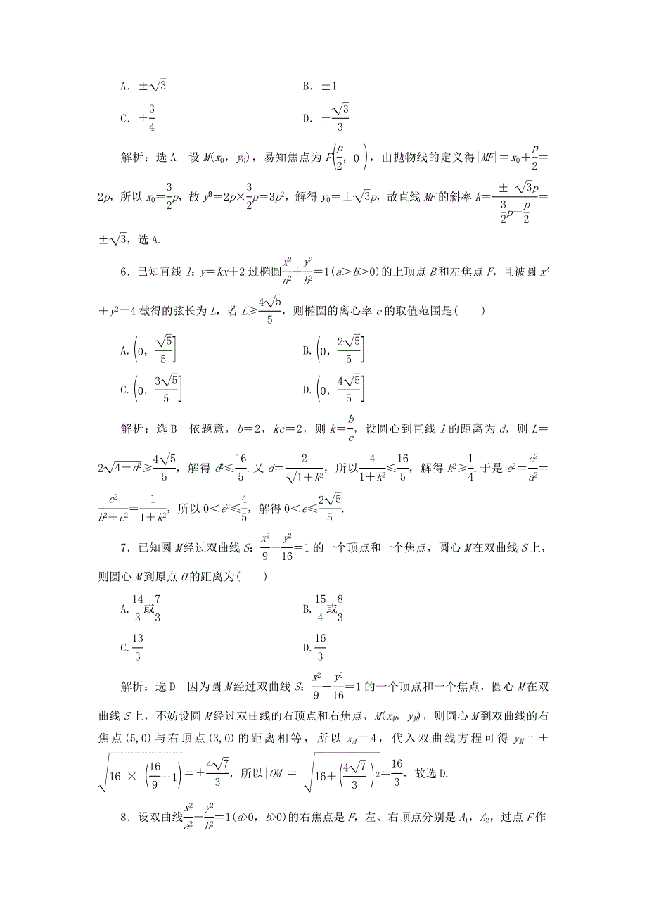 2019届高考数学二轮复习-寒假作业(十五)椭圆、双曲线、抛物线(注意速度和准度)文_第2页