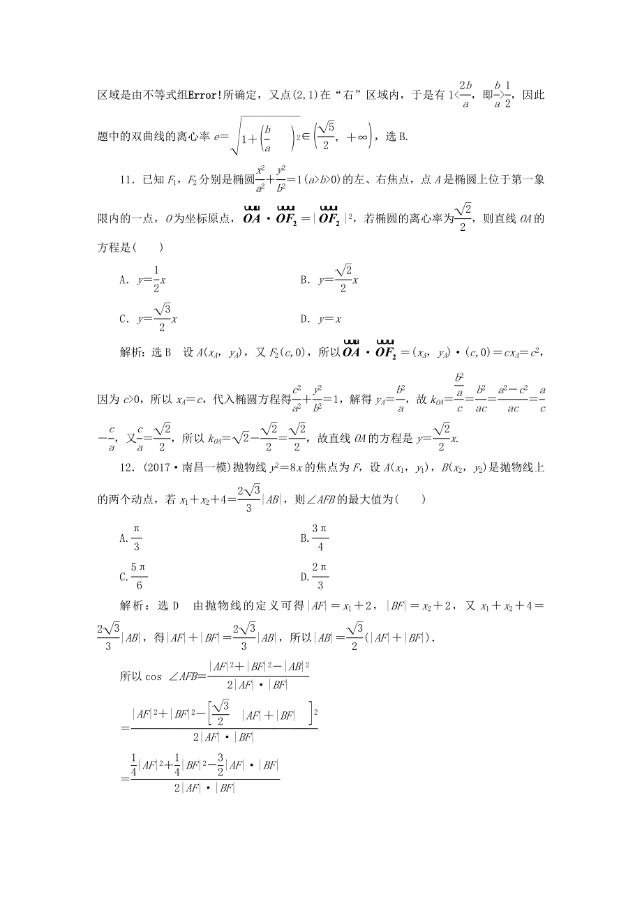 2019届高考数学二轮复习-寒假作业(十五)椭圆、双曲线、抛物线(注意速度和准度)文_第4页