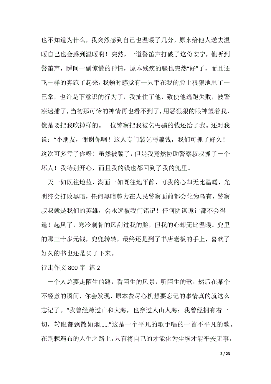 行走作文800字15篇（可修改）_第2页