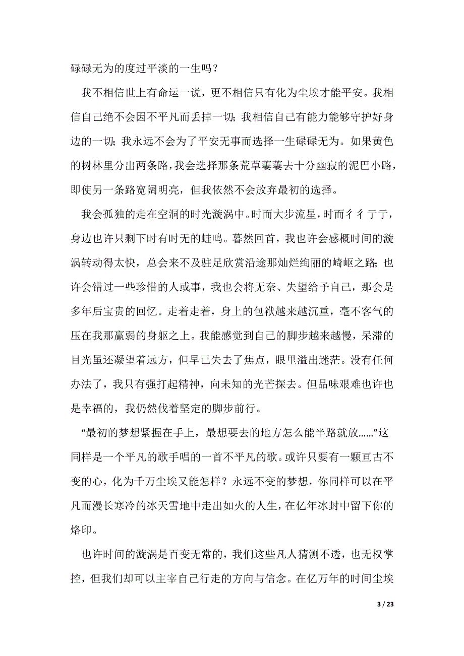 行走作文800字15篇（可修改）_第3页