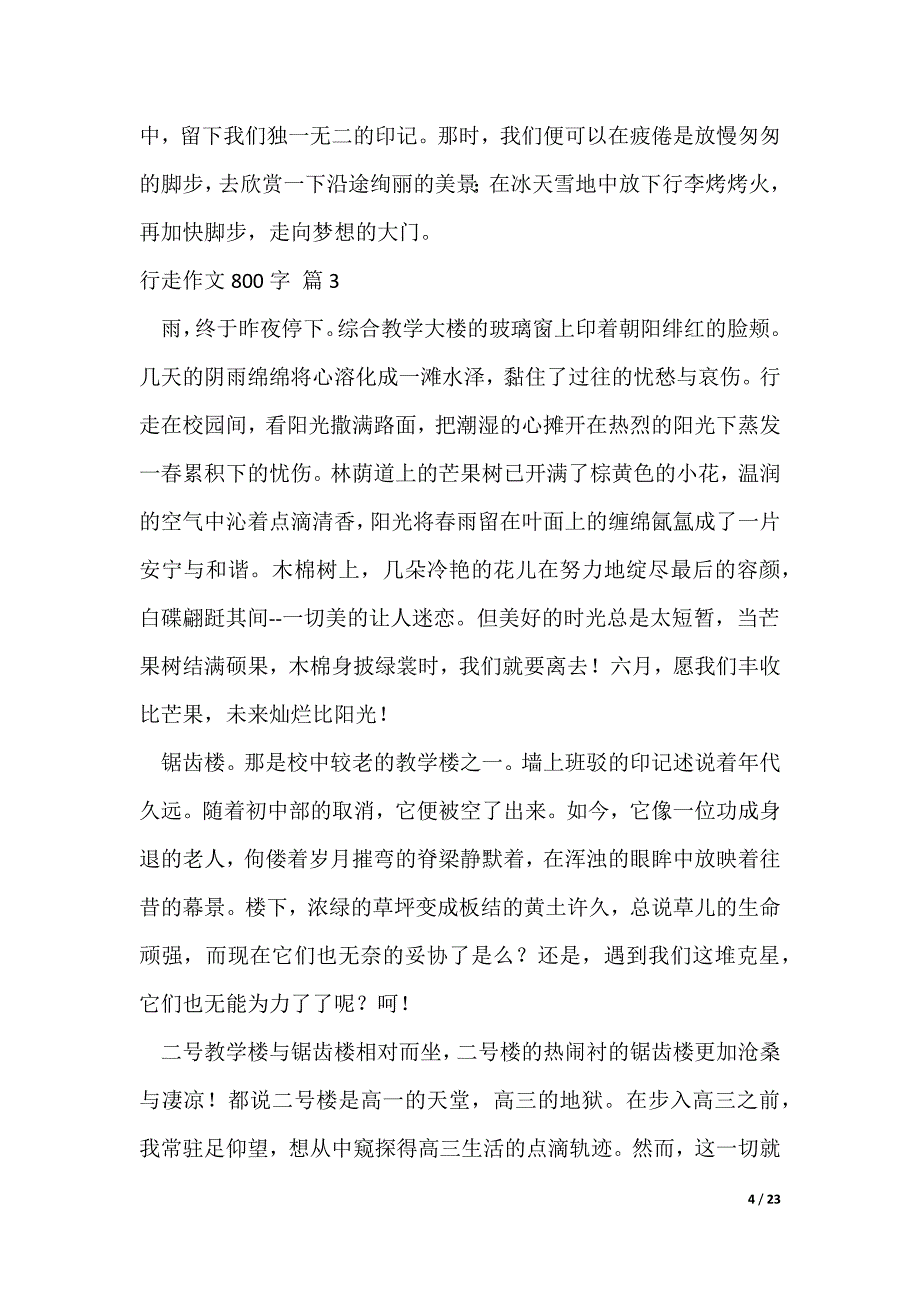 行走作文800字15篇（可修改）_第4页