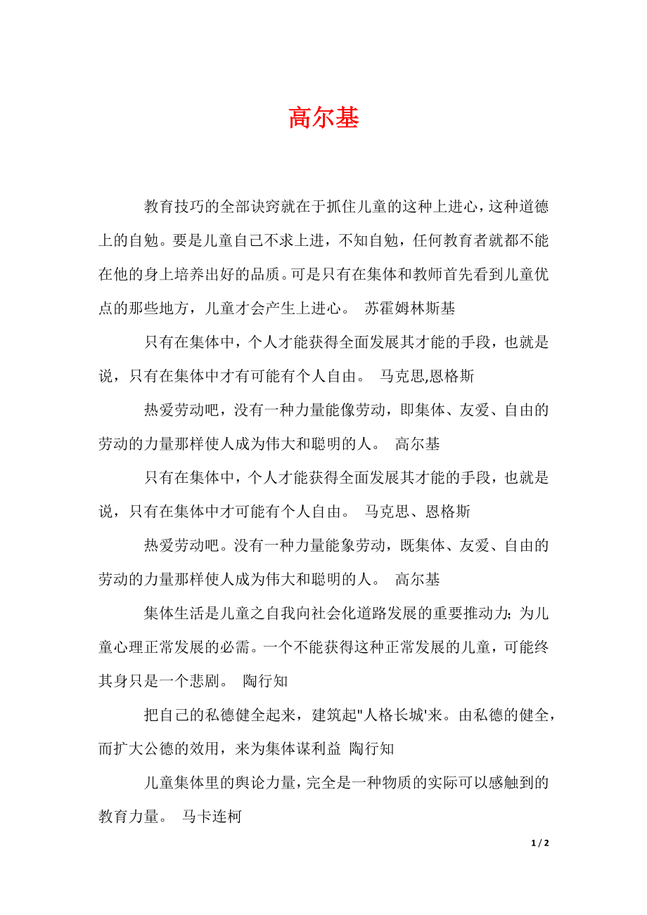 高尔基（可编辑）_第1页