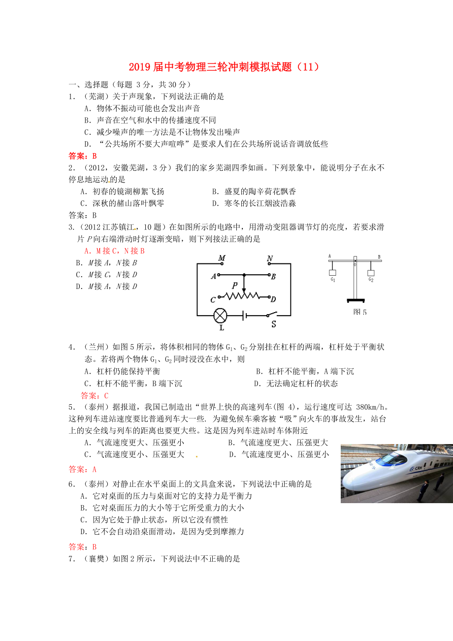 2019届中考物理三轮冲刺模拟试题(11)_第1页