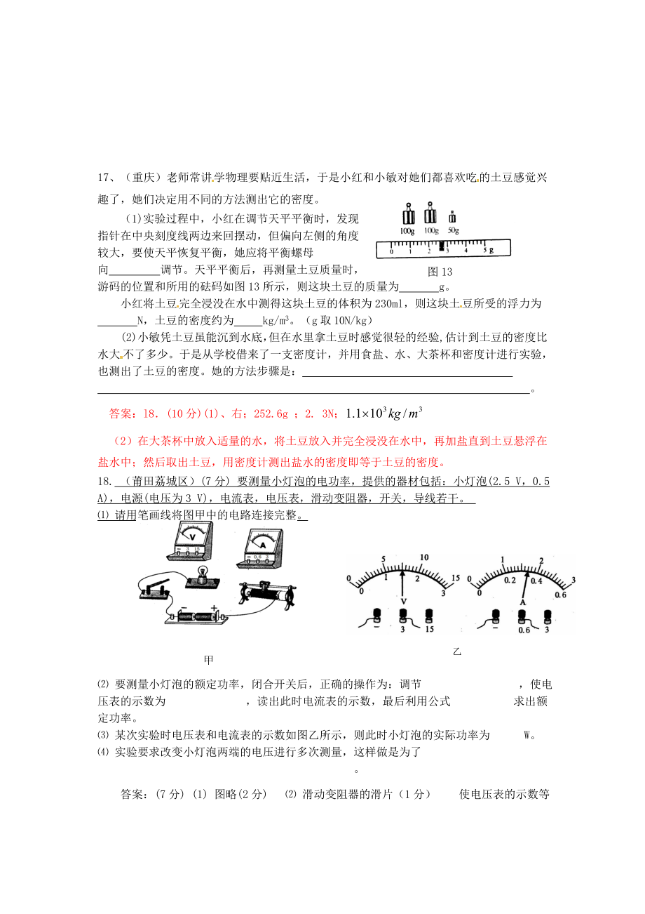 2019届中考物理三轮冲刺模拟试题(11)_第4页