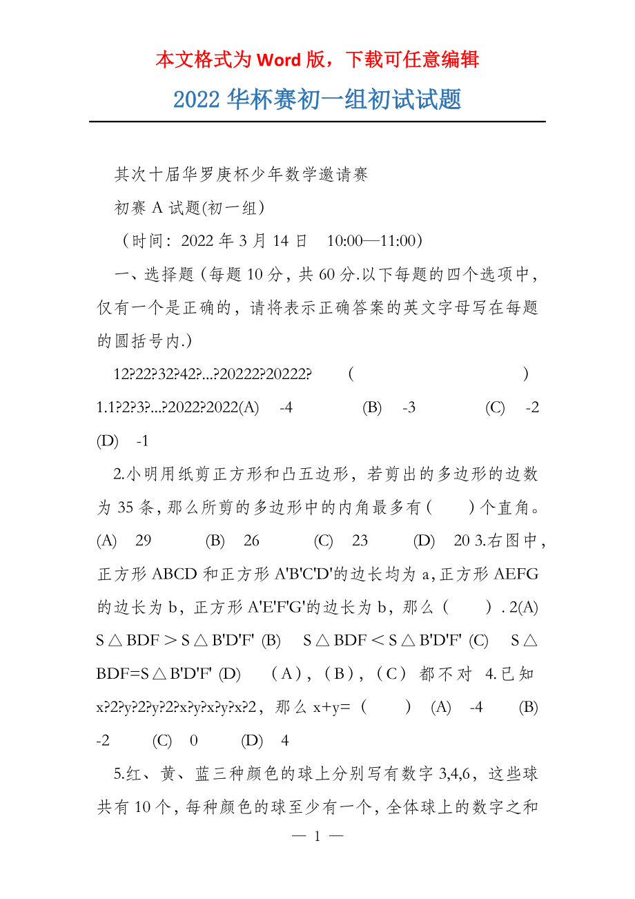 2022华杯赛初一组初试试题_第1页