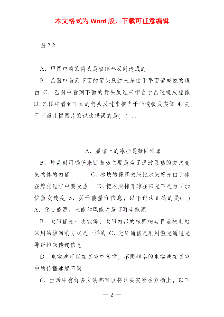 2022年广东省初中毕业生学业考试物理模拟试卷_第2页