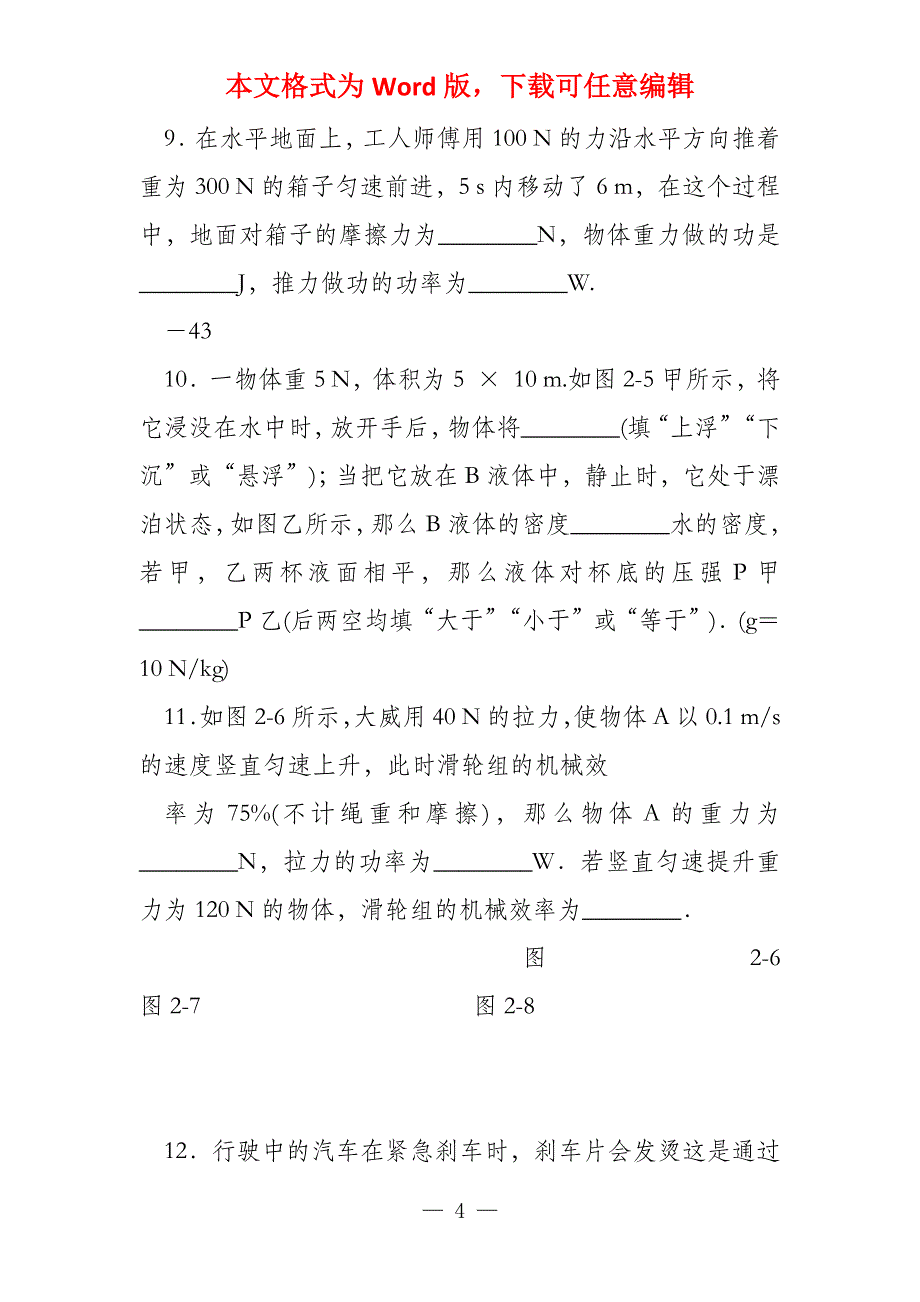 2022年广东省初中毕业生学业考试物理模拟试卷_第4页