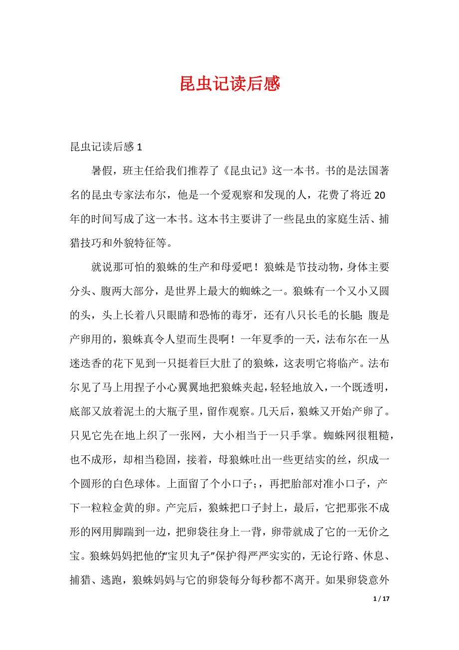最新昆虫记读后感_13_第1页