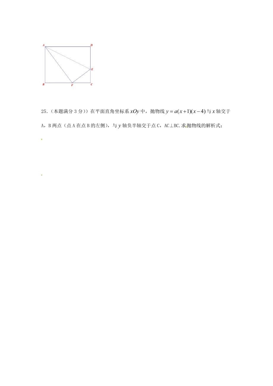 2019届中考数学中档题训练试卷六--新人教版_第5页