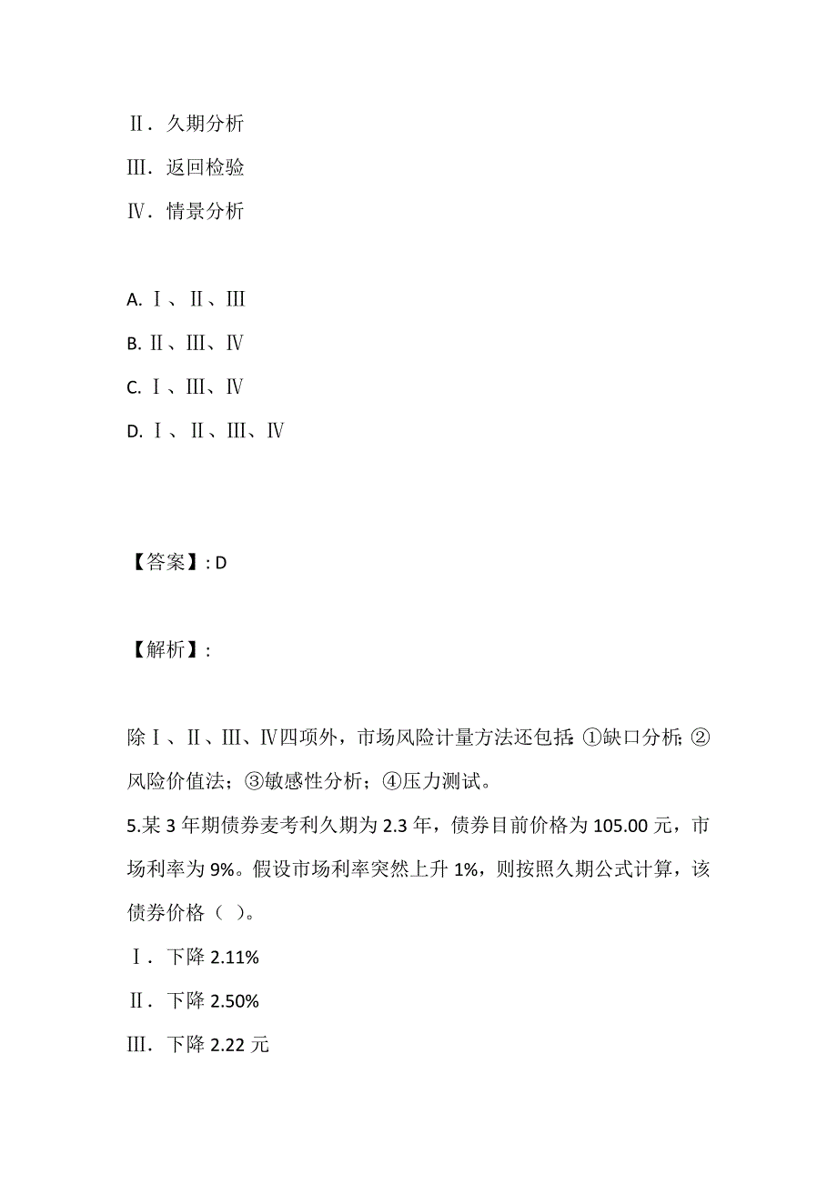 证券从业资格考试《证券投资顾问业务》复习资料题库汇总_第4页