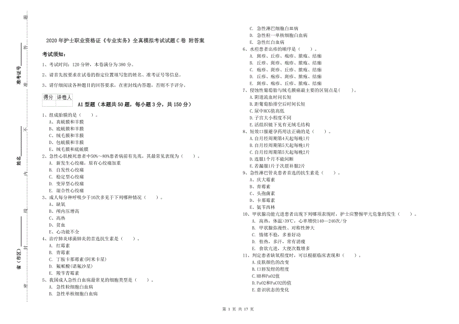 2020年护士职业资格证《专业实务》全真模拟考试试题C卷-附答案_第1页