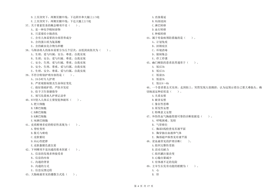 2020年护士职业资格证《专业实务》全真模拟考试试题C卷-附答案_第4页