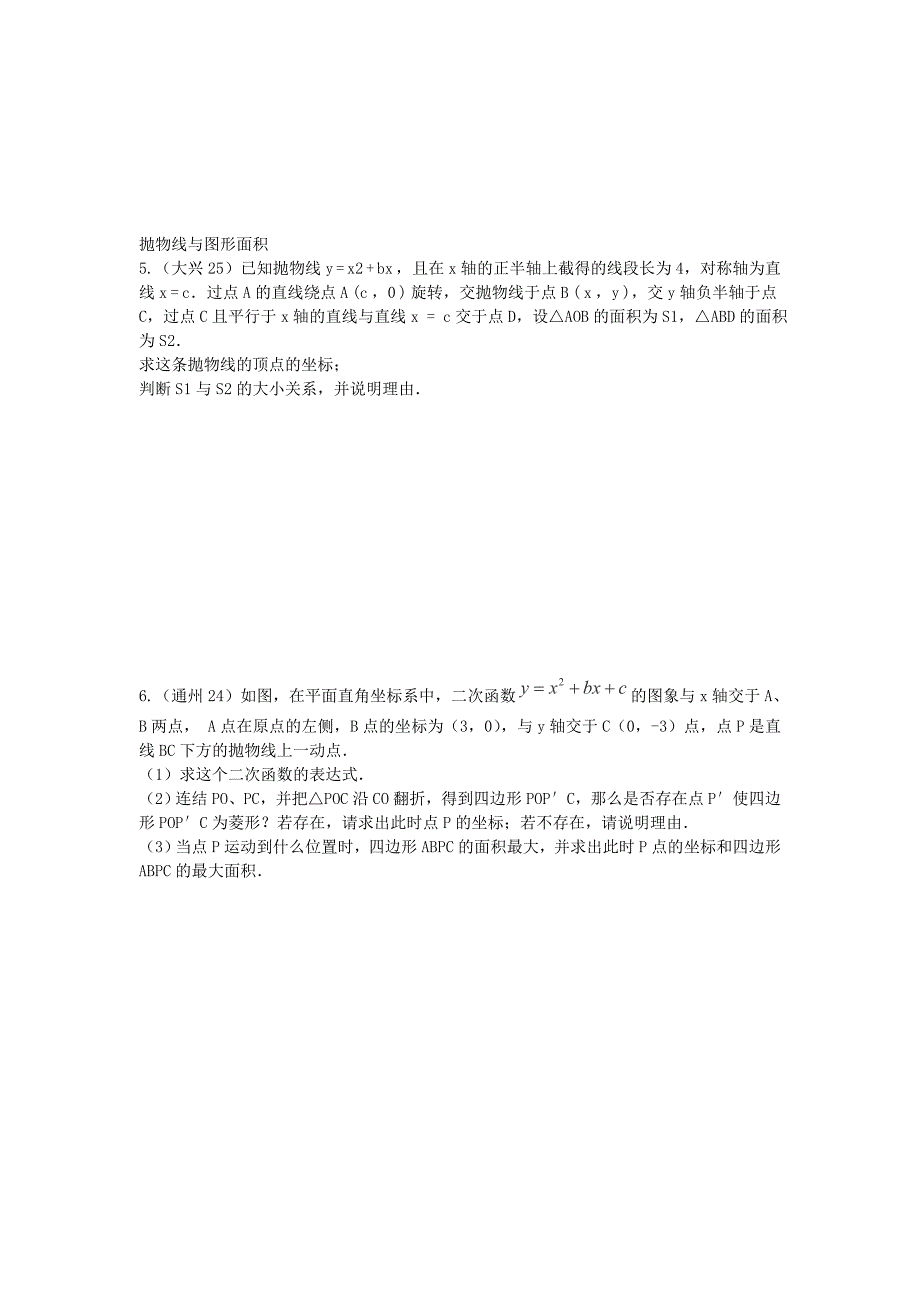 2019届中考数学二模试题分类-代几综合题学生_第3页