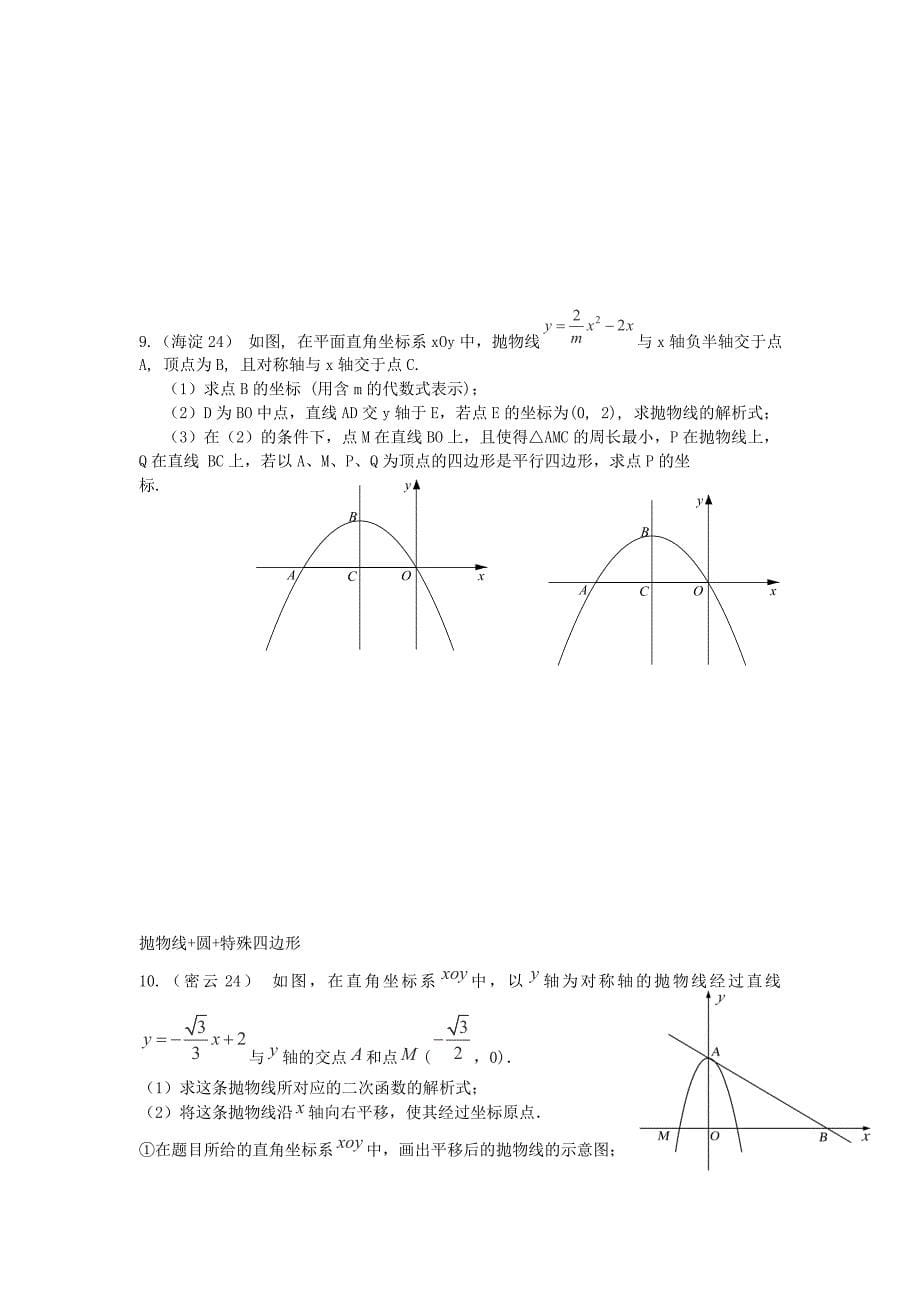 2019届中考数学二模试题分类-代几综合题学生_第5页