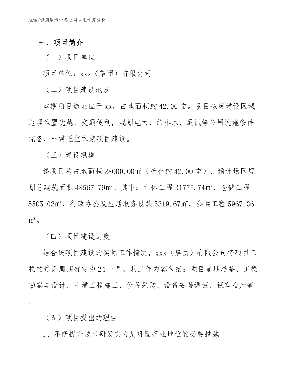 健康监测设备公司企业制度分析【范文】_第3页