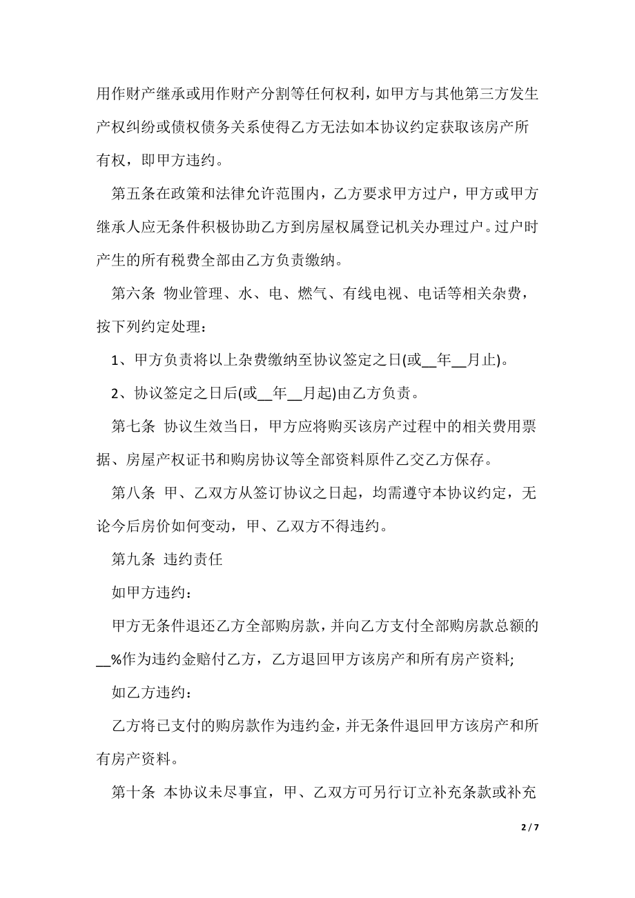 二手自建房买卖合同3篇（可修改）_第2页