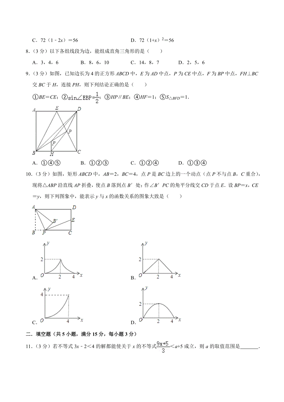 2022年河南省郑州市中考数学考前模拟试卷（含答案）_第2页