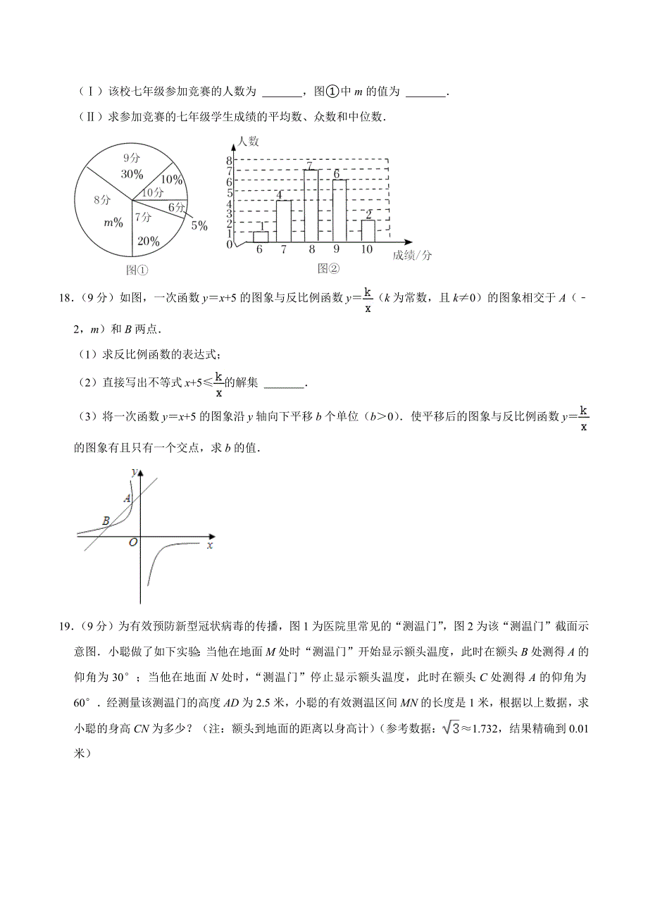 2022年河南省郑州市中考数学考前模拟试卷（含答案）_第4页