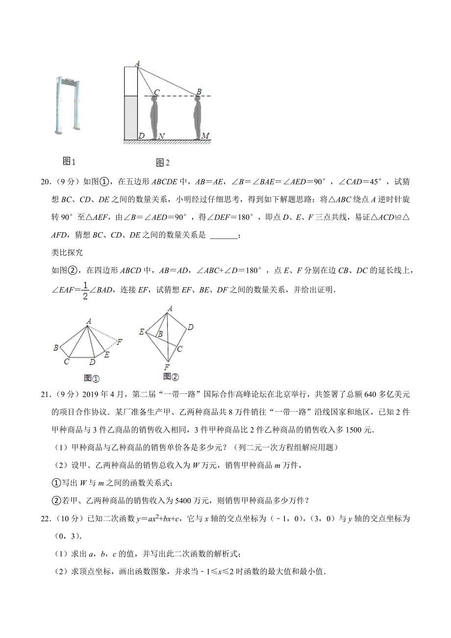 2022年河南省郑州市中考数学考前模拟试卷（含答案）_第5页