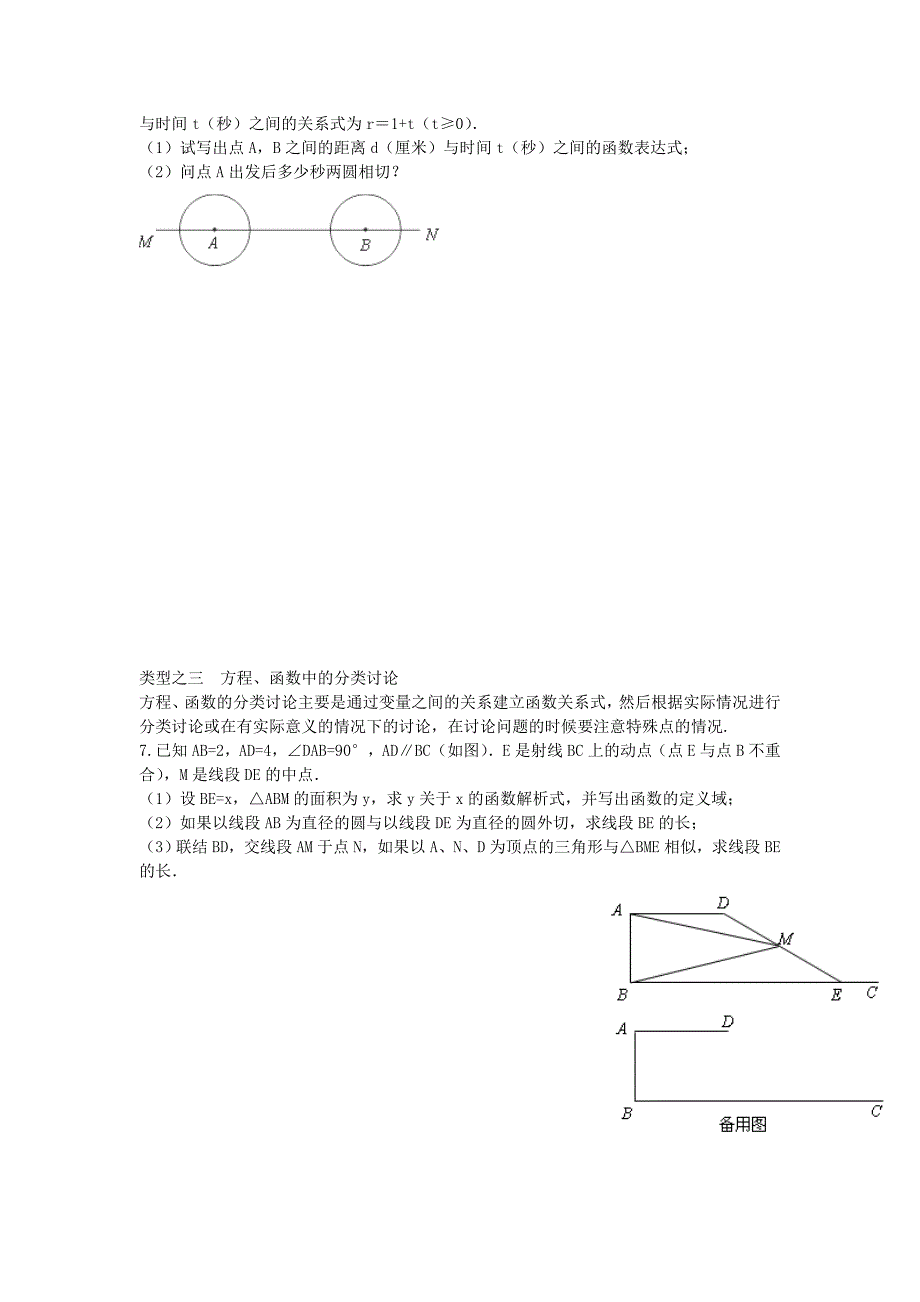 2019届中考数学专题复习讲义-分类讨论_第2页