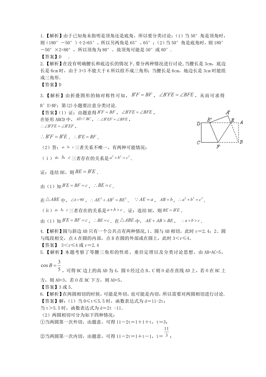 2019届中考数学专题复习讲义-分类讨论_第4页