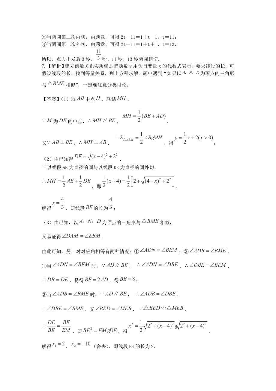 2019届中考数学专题复习讲义-分类讨论_第5页